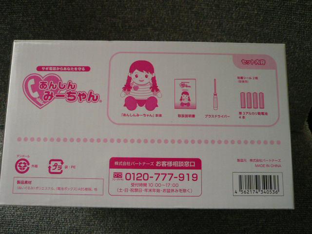 ご両親にプレゼント 詐欺電話撃退「あんしんみーちゃん」N17 < インテリア/ライフ  ご両親にプレゼント 詐欺電話撃退「あんしんみーちゃん」N17 < インテリア/ライフの