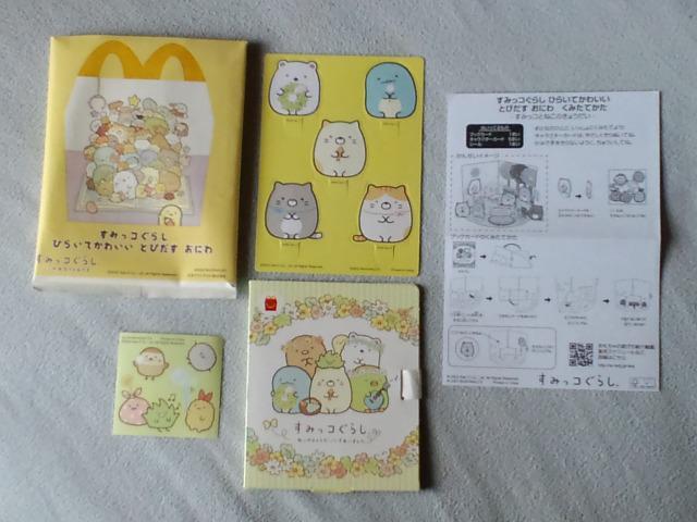 すみっコぐらし ひらいてかわいいとびだすおにわ☆マクドナルドハッピーセット < アニメ/コミック/キャラクター  すみっコぐらし ひらいてかわいいとびだすおにわ☆マクドナルドハッピーセット  < アニメ/コミック/キャラクターの