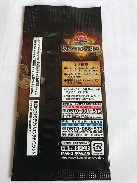 VY LEGENDARY MONSTERS PACK VWv ґS J  g[fBOJ[h 