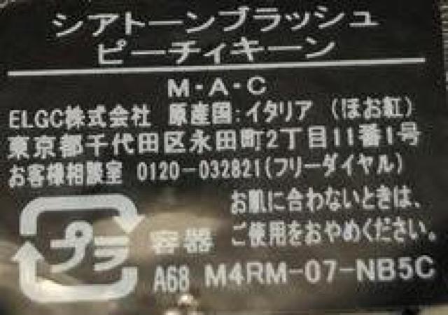 Mac シアトーンシマーブラッシュ ピーチィキーン < ブランド  Mac シアトーンシマーブラッシュ ピーチィキーン < ブランドの