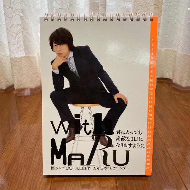 舞台マクベス 関ジャニ∞丸山隆平さん 万年日めくりカレンダー(中古) < タレントグッズ  舞台マクベス 関ジャニ∞丸山隆平さん 万年日めくりカレンダー(中古)  < タレントグッズの