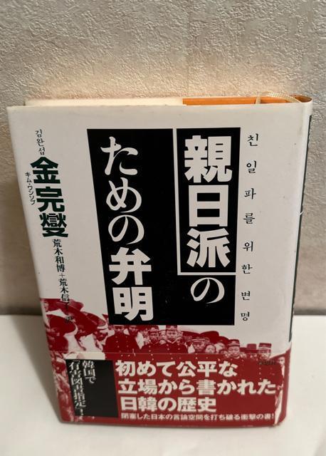 親日派のための弁明 < 本/雑誌  親日派のための弁明  < 本/雑誌の