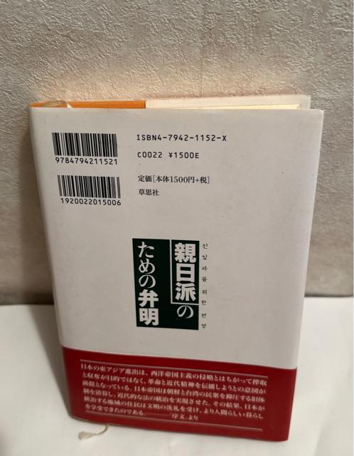 親日派のための弁明 < 本/雑誌  親日派のための弁明 < 本/雑誌の
