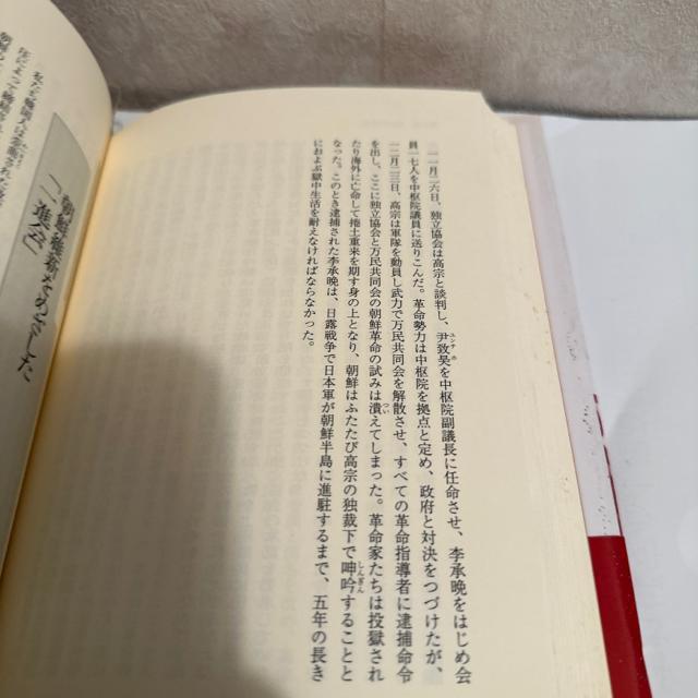 親日派のための弁明 < 本/雑誌  親日派のための弁明 < 本/雑誌の