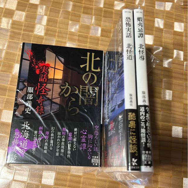 (文庫本・ホラー)服部義史・シリーズ(3冊セット) < 本/雑誌  (文庫本・ホラー)服部義史・シリーズ(3冊セット)  < 本/雑誌の