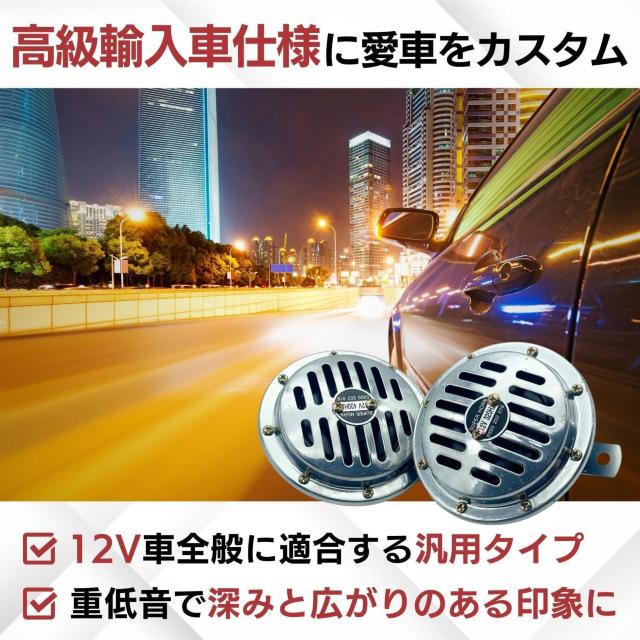 汎用 車 ホーン 12v デュアルトーン 重低音 320Hz /430Hz 2個 < 自動車/バイク 汎用 車 ホーン 12v デュアルトーン 重低音 320Hz /430Hz 2個 < 自動車/バイク