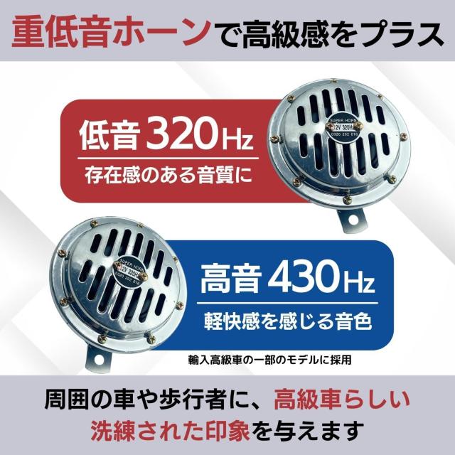 汎用 車 ホーン 12v デュアルトーン 重低音 320Hz /430Hz 2個 < 自動車/バイク 汎用 車 ホーン 12v デュアルトーン 重低音 320Hz /430Hz 2個 < 自動車/バイク