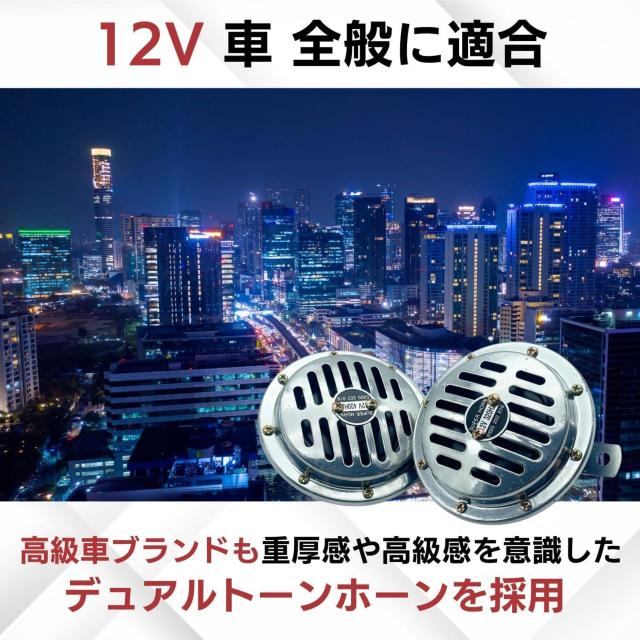 汎用 車 ホーン 12v デュアルトーン 重低音 320Hz /430Hz 2個 < 自動車/バイク 汎用 車 ホーン 12v デュアルトーン 重低音 320Hz /430Hz 2個 < 自動車/バイク