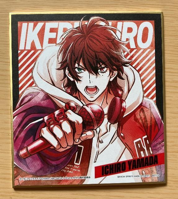 ヒプノシスマイク☆ヒプマイ1番くじ山田一郎色紙 < アニメ/コミック/キャラクター  ヒプノシスマイク☆ヒプマイ1番くじ山田一郎色紙  < アニメ/コミック/キャラクターの