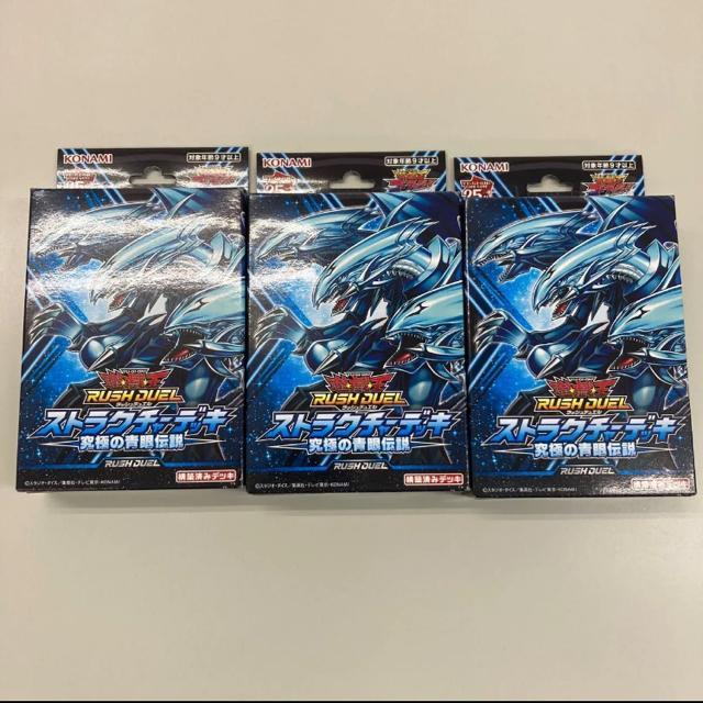 遊戯王ラッシュデュエル 究極の青眼伝説 ストラクチャーデッキ 3個セット < トレーディングカード  遊戯王ラッシュデュエル 究極の青眼伝説 ストラクチャーデッキ 3個セット  < トレーディングカードの