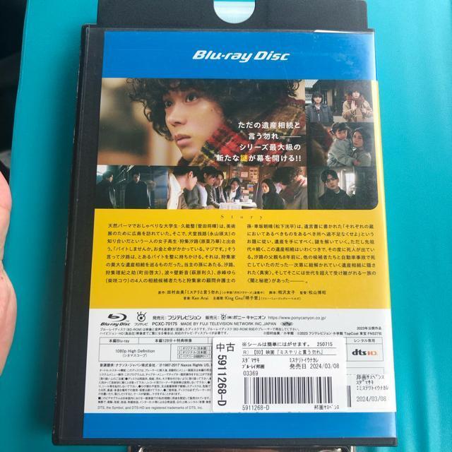 ミステリと言う勿れ ブルーレイ < CD/DVD/ビデオ  ミステリと言う勿れ ブルーレイ < CD/DVD/ビデオの