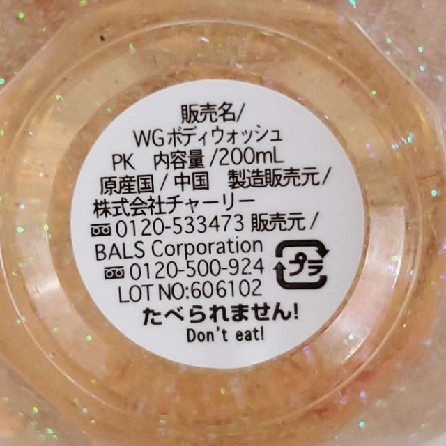 込み★入れ物がオシャレ!!ラメ入りボディーウォッシュ/ソープ★200ml★ < インテリア/ライフ 込み★入れ物がオシャレ!!ラメ入りボディーウォッシュ/ソープ★200ml★ < インテリア/ライフの