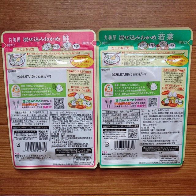 丸美屋 混ぜ込みわかめ 鮭 若菜 < グルメ/ドリンク 丸美屋 混ぜ込みわかめ 鮭 若菜 < グルメ/ドリンクの