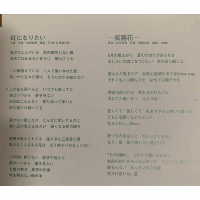 【送料無料】TUBE チューブ 虹になりたい/紫陽花 全4曲 < タレントグッズ 【送料無料】TUBE チューブ 虹になりたい/紫陽花 全4曲 < タレントグッズの