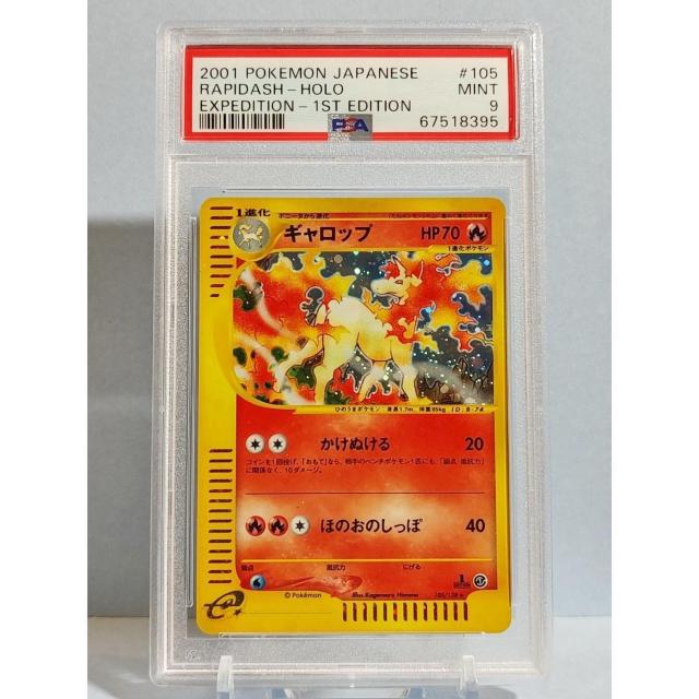 鑑定品 ギャロップ PSA9 105 ★ ポケモンカード ポケカ < トレーディングカード 鑑定品 ギャロップ PSA9 105 ★ ポケモンカード ポケカ < トレーディングカードの