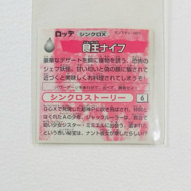 ビックリマン シンクロX モンスタン;007 食王ナイフ(スーパードット) < ホビー ビックリマン シンクロX モンスタン;007 食王ナイフ(スーパードット) < ホビーの