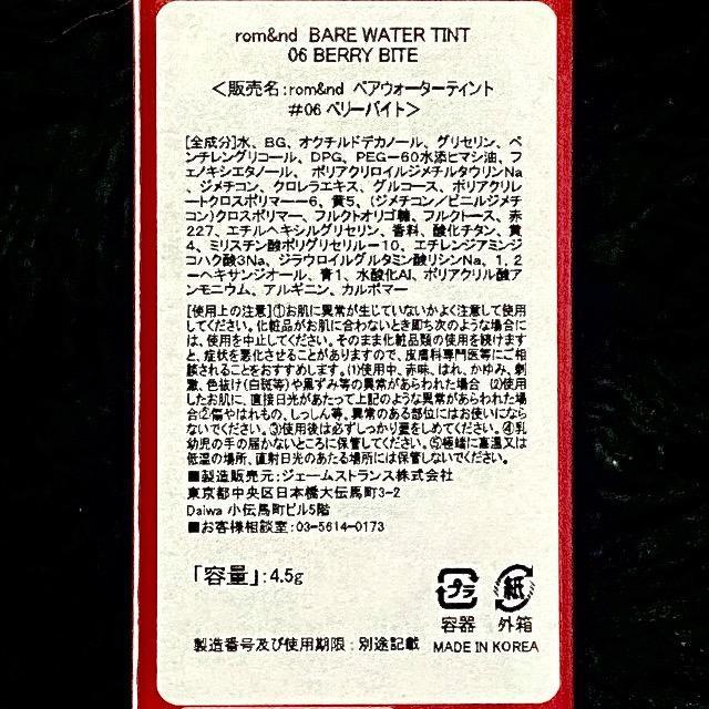 【新品】rom&nd BARE MOOL TINT 韓国 高発色ベリーバイト < 香水/コスメ/ネイル 【新品】rom&nd BARE MOOL TINT 韓国 高発色ベリーバイト < 香水/コスメ/ネイルの