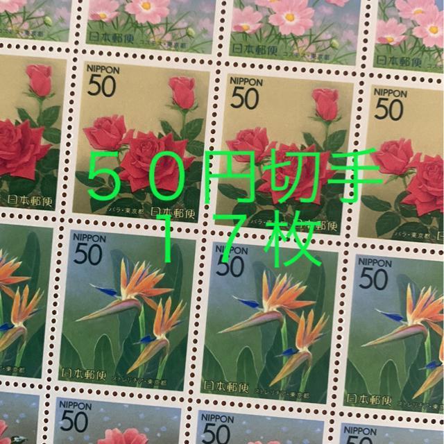 ★85172送料無料記念切手850円分(50円切手) < ホビー ★85172送料無料記念切手850円分(50円切手) < ホビーの