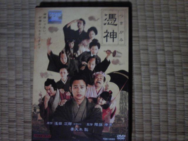 憑神 つきがみ 妻夫木聡、江口洋介 < CD/DVD/ビデオ  憑神 つきがみ 妻夫木聡、江口洋介  < CD/DVD/ビデオの