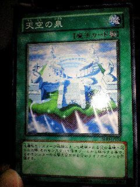 遊戯王【魔・天空の泉】 < トレーディングカード  遊戯王【魔・天空の泉】  < トレーディングカードの