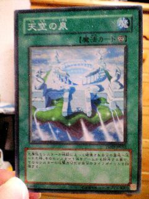 遊戯王【魔・天空の泉】 < トレーディングカード  遊戯王【魔・天空の泉】 < トレーディングカードの