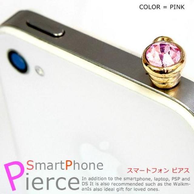 【iPhone5対応】iPhoneやスマホをドレスアップ!スマホピアス < 家電/AV  【iPhone5対応】iPhoneやスマホをドレスアップ!スマホピアス < 家電/AVの
