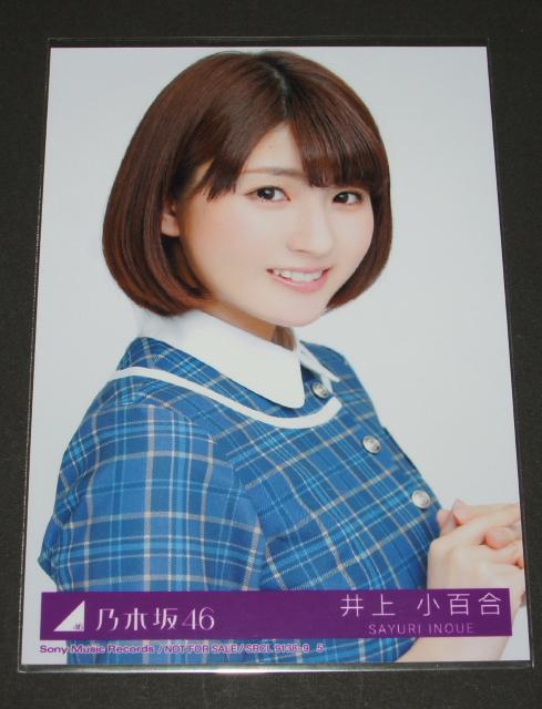 乃木坂46 井上小百合 生写真12枚まとめ売り < タレントグッズ 乃木坂46 井上小百合 生写真12枚まとめ売り < タレントグッズの