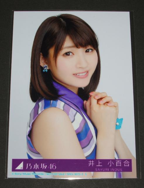 乃木坂46 井上小百合 生写真12枚まとめ売り < タレントグッズ 乃木坂46 井上小百合 生写真12枚まとめ売り < タレントグッズの