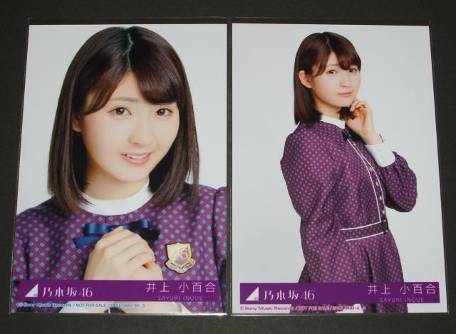 乃木坂46 井上小百合 生写真12枚まとめ売り < タレントグッズ 乃木坂46 井上小百合 生写真12枚まとめ売り < タレントグッズの