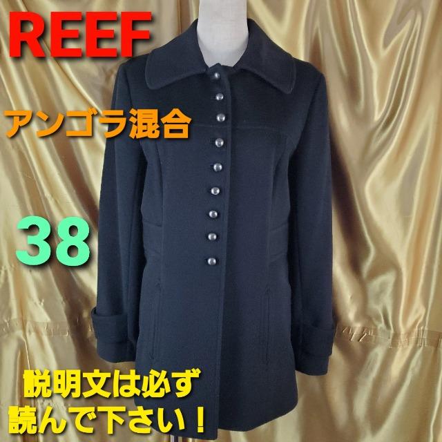 込み★486★REEF★アンゴラ混合(65%)コート/ジャケット★38★ < 女性ファッション  込み★486★REEF★アンゴラ混合(65%)コート/ジャケット★38★  < 女性ファッションの
