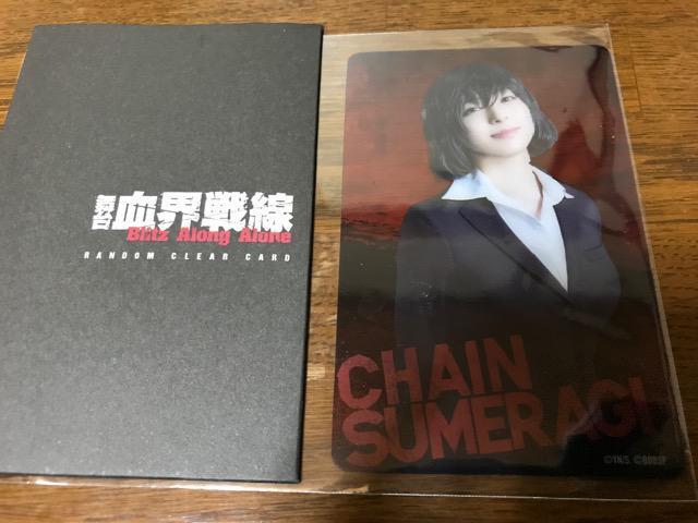 舞台血界戦線BAAクリアカード/チェイン < アニメ/コミック/キャラクター  舞台血界戦線BAAクリアカード/チェイン  < アニメ/コミック/キャラクターの