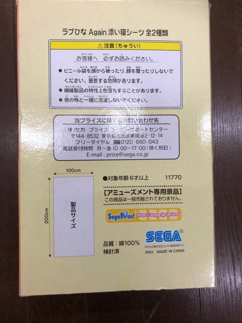 ラブひな添寝シーツ < アニメ/コミック/キャラクター  ラブひな添寝シーツ < アニメ/コミック/キャラクターの