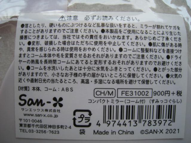 ☆ すみっコぐらしセット   ☆ すみっコぐらしコンパクトミラー(コーム付)  ☆ すみっコぐらしハンカチ < アニメ/コミック/キャラクター  ☆ すみっコぐらしセット   ☆ すみっコぐらしコンパクトミラー(コーム付)  ☆ すみっコぐらしハンカチ < アニメ/コミック/キャラクターの