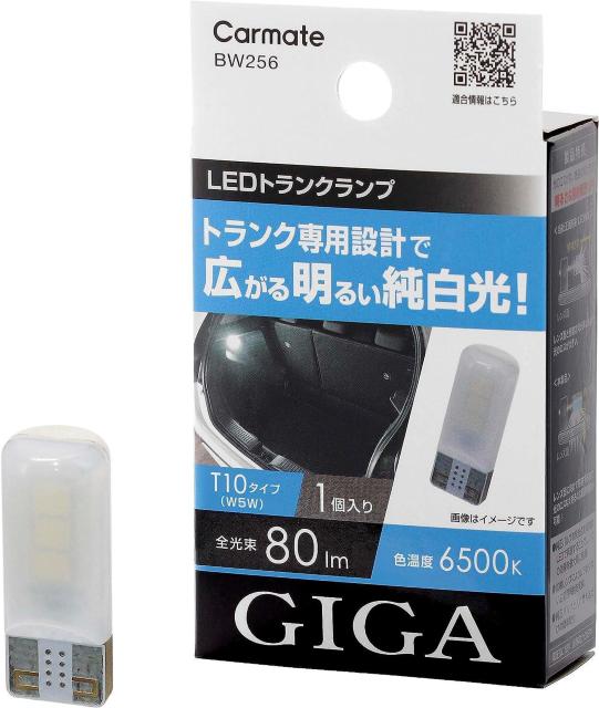 カーメイト 車用 LED 【 トランク 専用 】 GIGA トランクランプ R80T 6500K 【 純白光 】 < 自動車/バイク カーメイト 車用 LED 【 トランク 専用 】 GIGA トランクランプ R80T 6500K 【 純白光 】 < 自動車/バイク