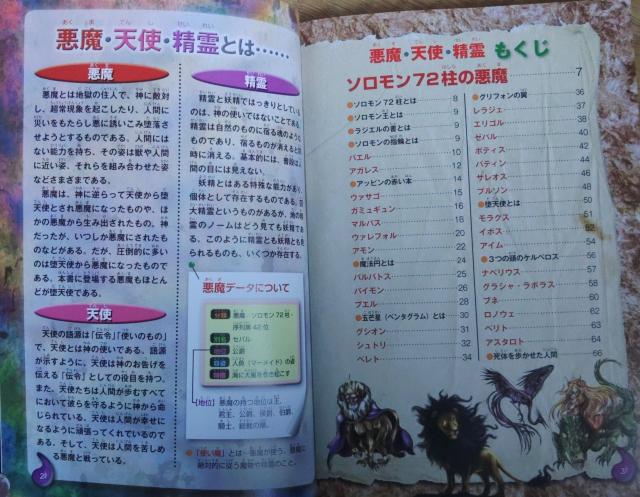 悪魔・天使・精霊130大集合!図解大事典 < 本/雑誌  悪魔・天使・精霊130大集合!図解大事典 < 本/雑誌の