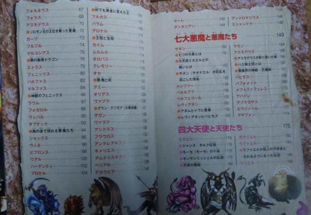 悪魔・天使・精霊130大集合!図解大事典 < 本/雑誌  悪魔・天使・精霊130大集合!図解大事典 < 本/雑誌の