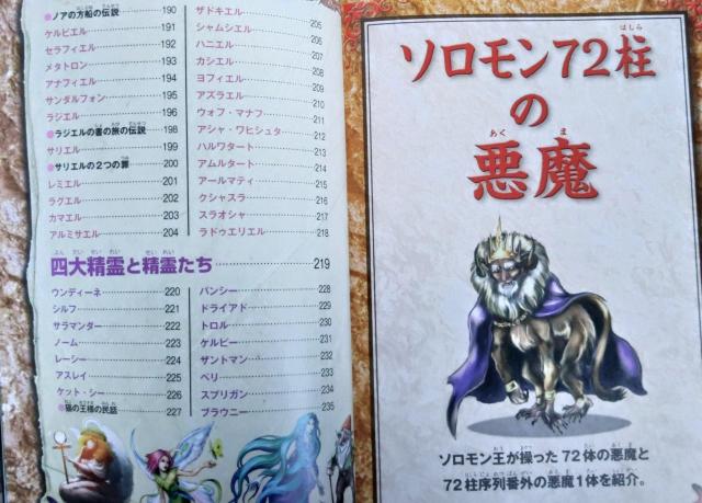 悪魔・天使・精霊130大集合!図解大事典 < 本/雑誌  悪魔・天使・精霊130大集合!図解大事典 < 本/雑誌の