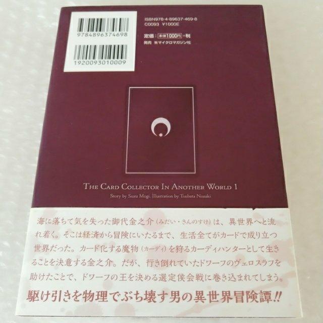 【帯付・初版】単行本「異世界のカード蒐集家 1/ 茂木鈴」 < 本/雑誌  【帯付・初版】単行本「異世界のカード蒐集家 1/ 茂木鈴」 < 本/雑誌の