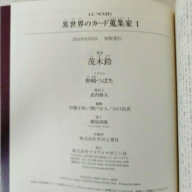 【帯付・初版】単行本「異世界のカード蒐集家 1/ 茂木鈴」 < 本/雑誌  【帯付・初版】単行本「異世界のカード蒐集家 1/ 茂木鈴」 < 本/雑誌の