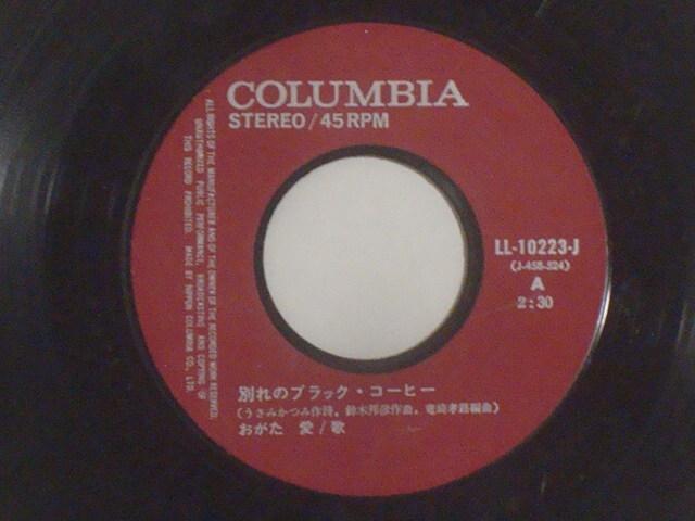 別れのブラックコーヒー / ひとつ残らずあなたに おがた愛 希少EP < CD/DVD/ビデオ  別れのブラックコーヒー / ひとつ残らずあなたに おがた愛 希少EP < CD/DVD/ビデオの