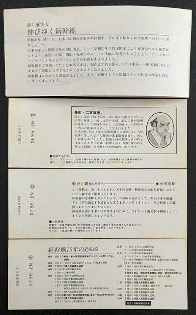 小田原駅発行の新幹線開業15周年記念切符です。 < ホビー  小田原駅発行の新幹線開業15周年記念切符です。 < ホビーの