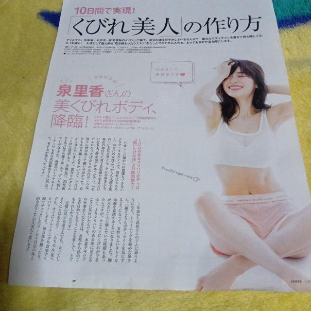 泉里香 切り抜き 140 < 本/雑誌  泉里香 切り抜き 140 < 本/雑誌の
