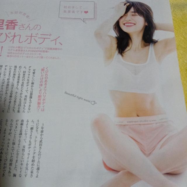 泉里香 切り抜き 140 < 本/雑誌  泉里香 切り抜き 140 < 本/雑誌の