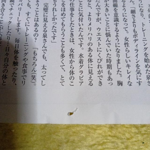 泉里香 切り抜き 140 < 本/雑誌  泉里香 切り抜き 140 < 本/雑誌の