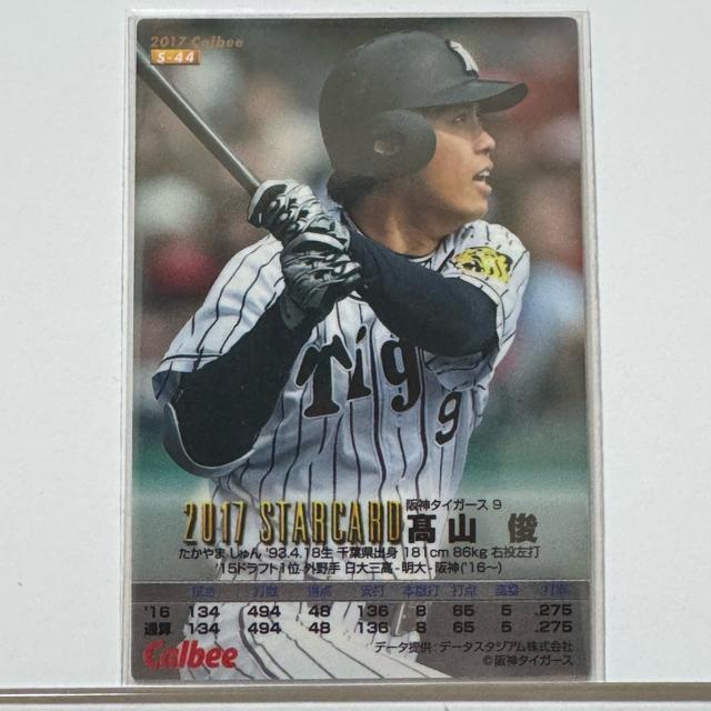 プロ野球チップス 金箔 サインカード 2017 高山俊 阪神タイガース < レジャー/スポーツ  プロ野球チップス 金箔 サインカード 2017 高山俊 阪神タイガース < レジャー/スポーツの