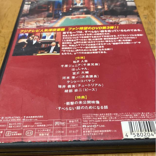 人志松本のすべらない話3 < CD/DVD/ビデオ 人志松本のすべらない話3 < CD/DVD/ビデオの