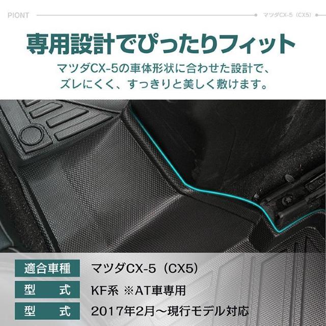 車用 フロアマット CX-5 CX5 マツダ KF系 専用 ラゲッジマット 3D 立体 フルセット < 自動車/バイク 車用 フロアマット CX-5 CX5 マツダ KF系 専用 ラゲッジマット 3D 立体 フルセット < 自動車/バイク