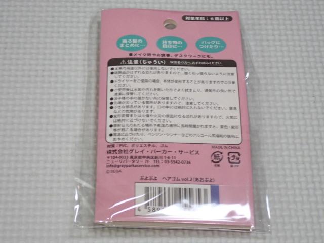 ぷよぷよ ヘアゴム vol.2 あおぷよ★新品未開封 < アニメ/コミック/キャラクター ぷよぷよ ヘアゴム vol.2 あおぷよ★新品未開封 < アニメ/コミック/キャラクターの