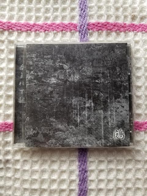 Kagrra, 鵺 カグラ < タレントグッズ Kagrra, 鵺 カグラ < タレントグッズの