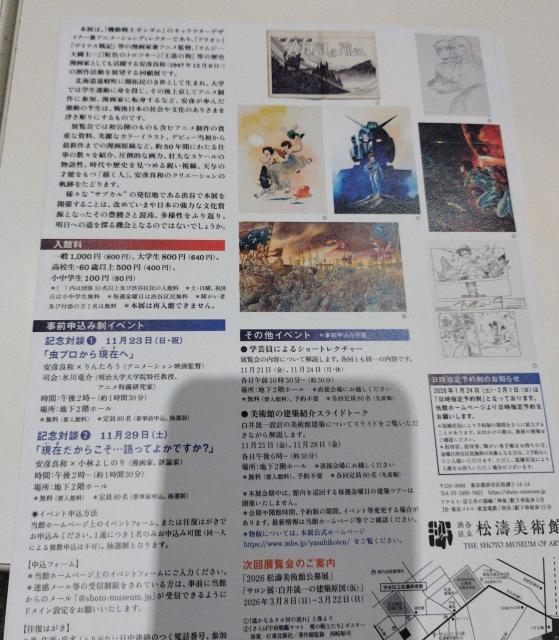 安彦良和展 チラシ 2025-2026 < ホビー 安彦良和展 チラシ 2025-2026 < ホビーの